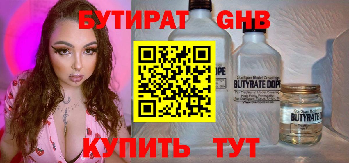 БУТИРАТ 99% Кстово