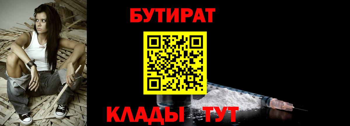 БУТИРАТ буратино  Вход с VPN  Кстово 