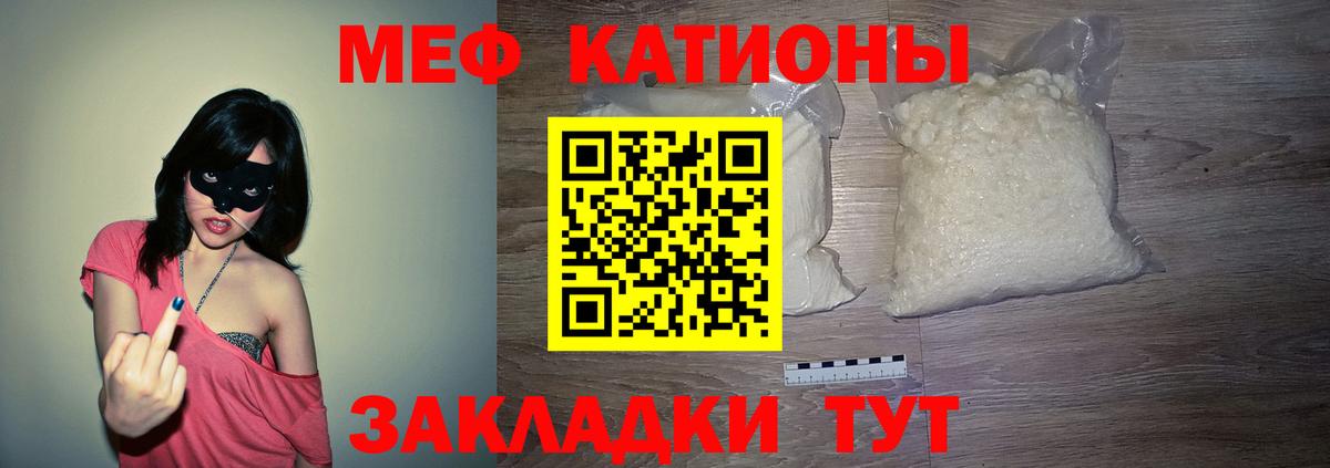 Меф мяу мяу мука Кстово