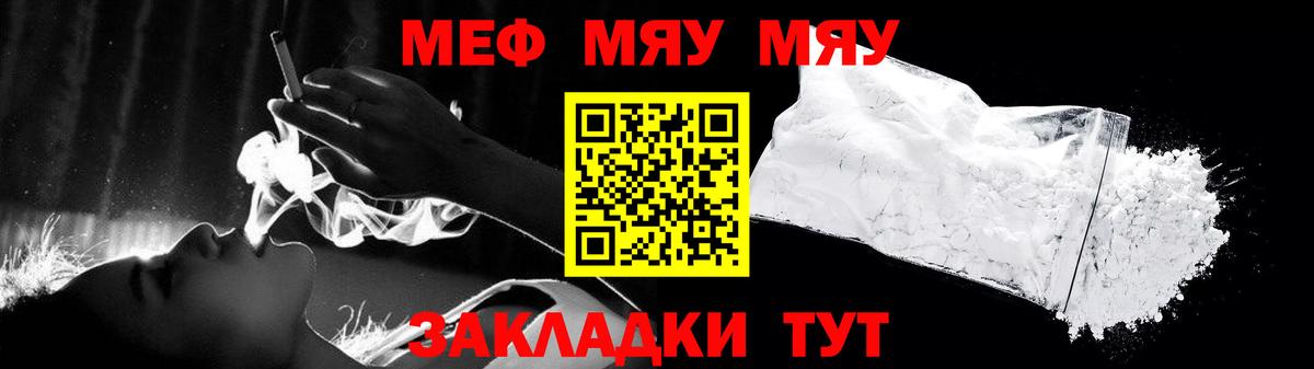 МЯУ-МЯУ мяу мяу  Меф мука  МЯУ-МЯУ  Вход с VPN  Кстово 
