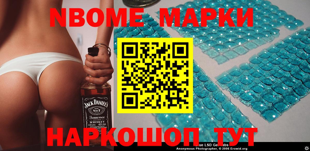 Марки N-bome 1,8мг Кстово